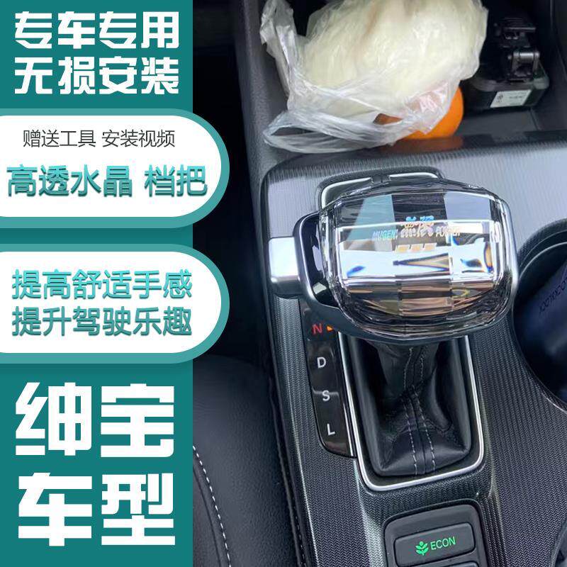 适配北汽绅宝X65X55水晶档把头d50 D60 D70 X25 X35 CC改装排挡头