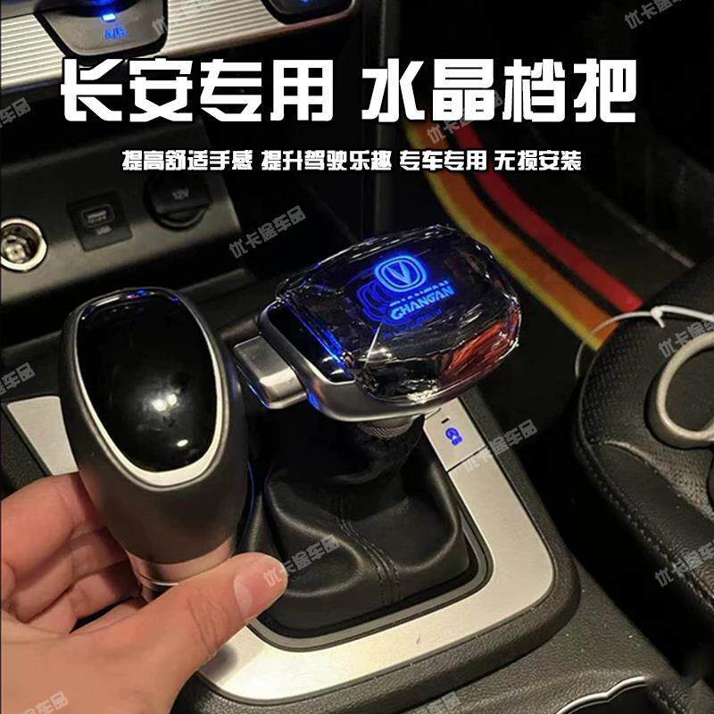 适配长安CS75逸动CS55锐程CC睿骋CS95水晶档把头改装排挡杆换挡球