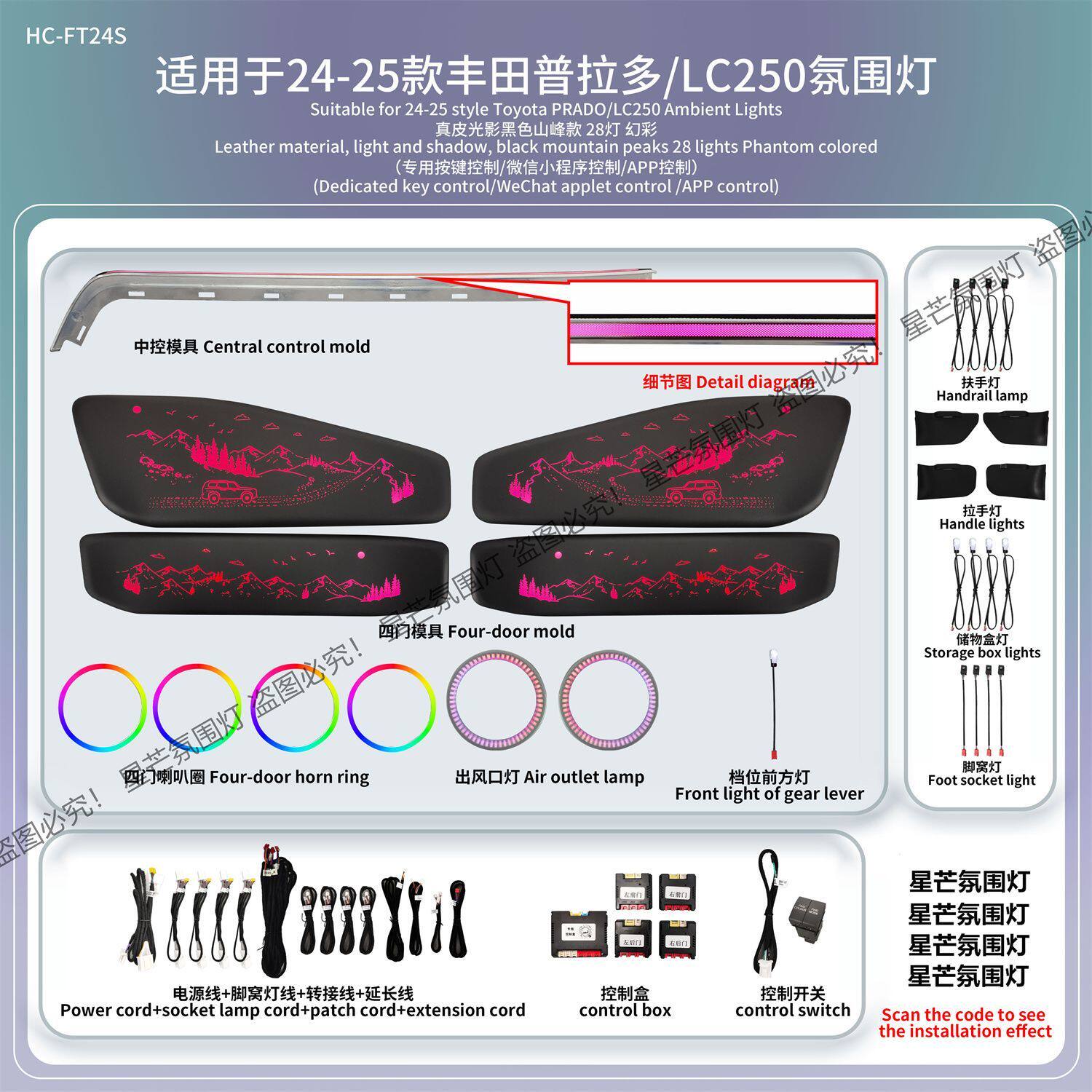 适用10-25款丰田普拉多LC250/霸道氛围灯星空幻彩专车专用无损装