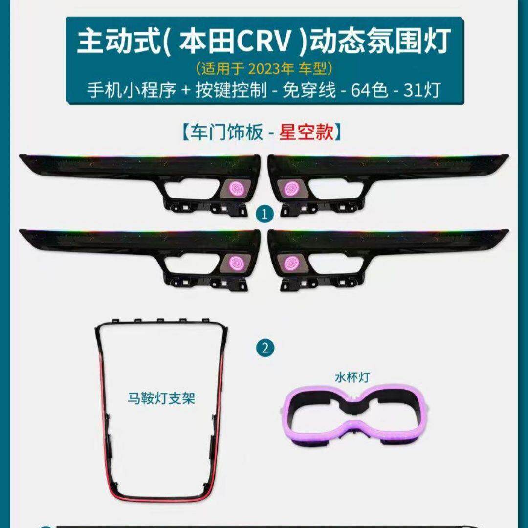 适用本田CRV星空氛围灯动态光影幻彩主动式无损内饰升级专车专用