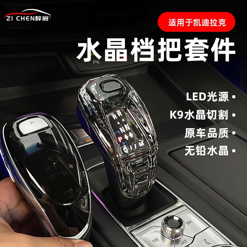 适用凯迪拉克CT5CT6XT4XT5XT6水晶挡把旋钮三件套排挡头换挡装饰