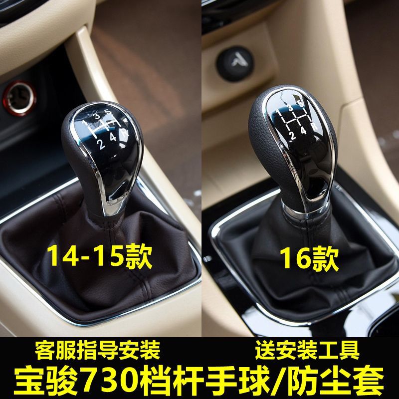 适配宝骏560档位防尘套真皮档把套730挡排挡杆挂档套档杆换挡套