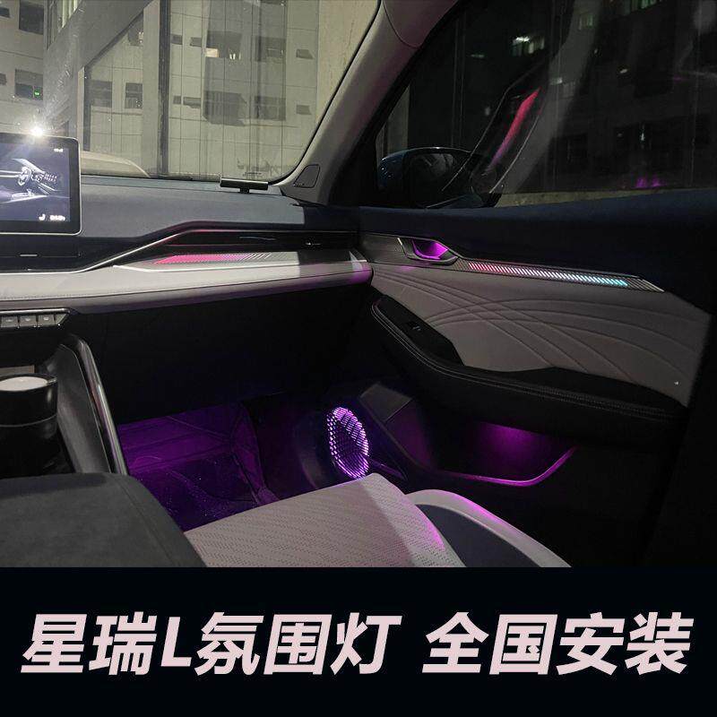 适用于吉利星瑞氛围灯星越L氛围灯内饰灯气氛灯内饰升级改装