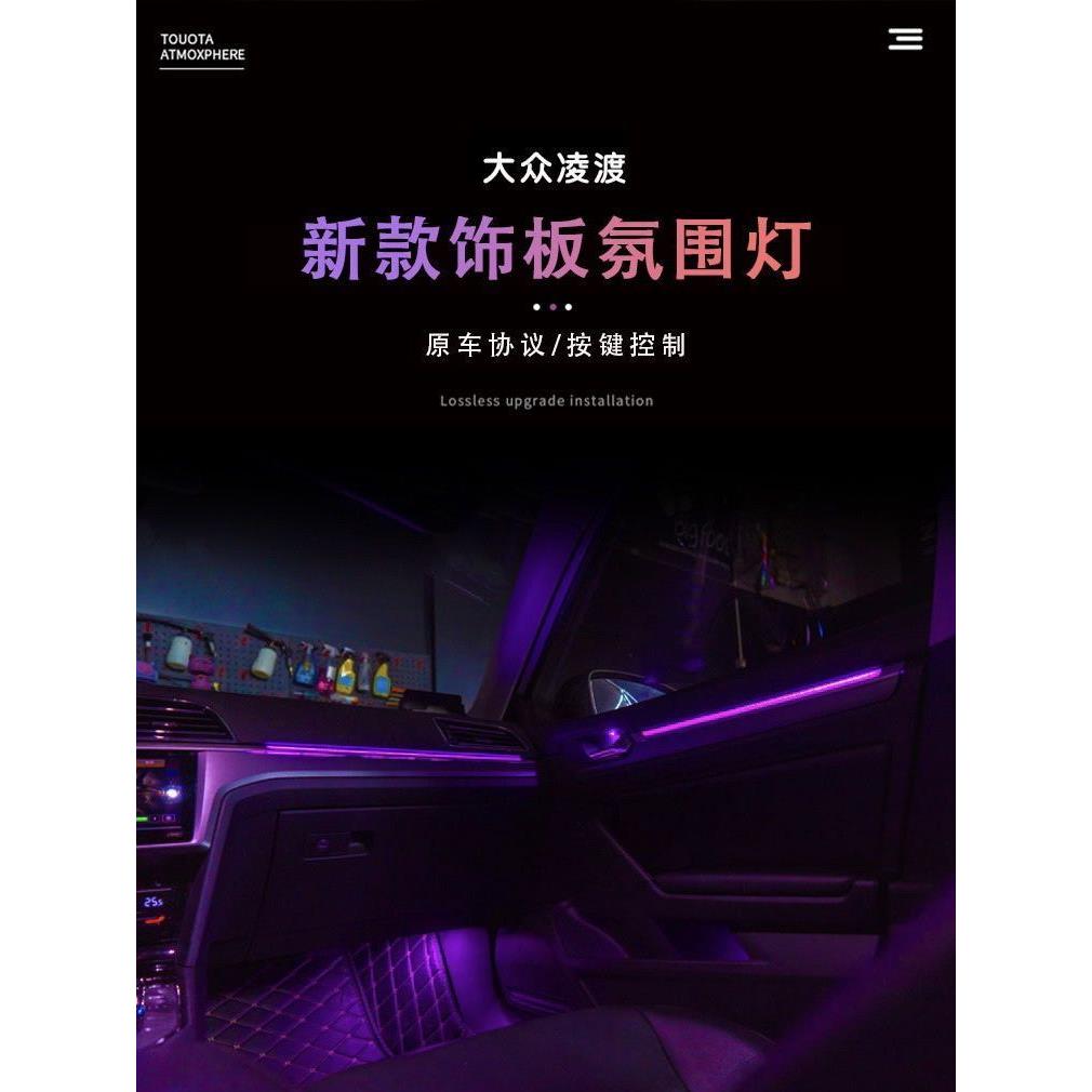 适用15-23款凌渡幻彩星空饰板氛围灯新款凌度L气氛灯原车控制