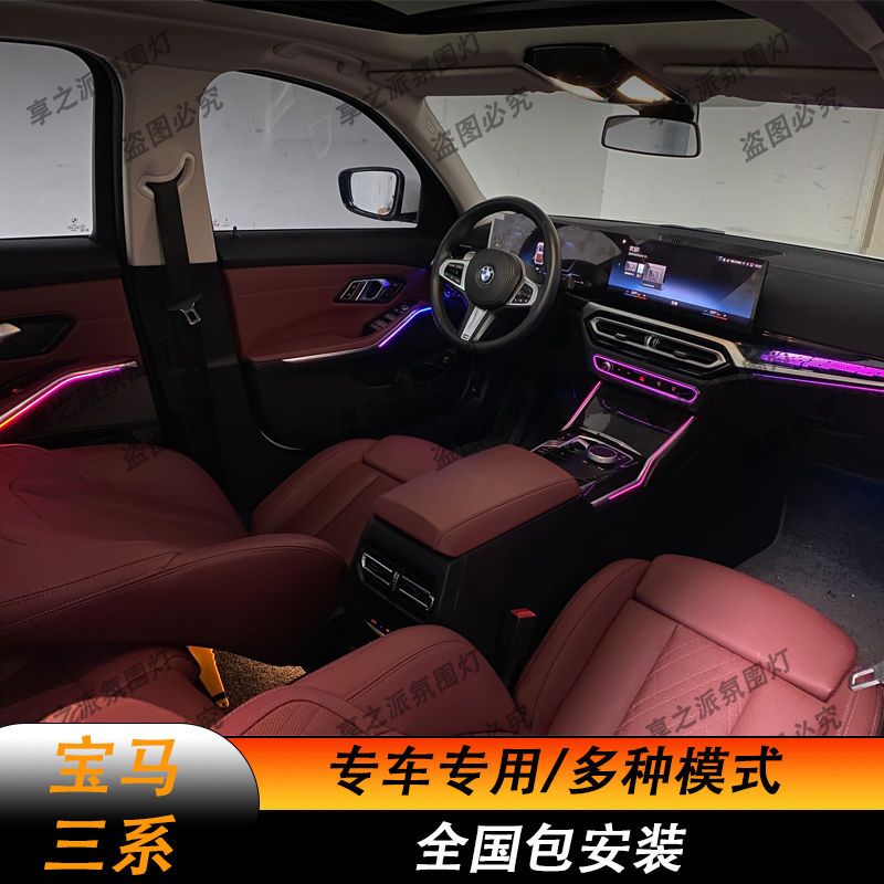 适用于13-25款宝马3系氛围灯主动式流光动态氛围灯原车1:1替换