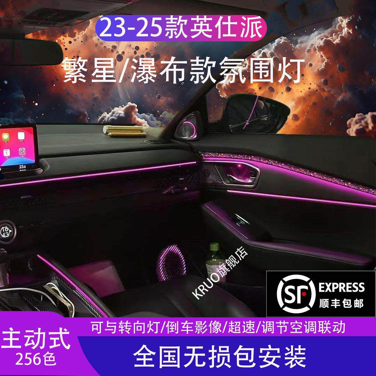 23-25款十一代雅阁英仕派氛围灯改装中控台动态星空款氛围11代半