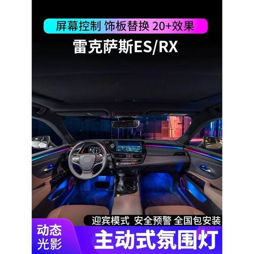 适用于雷克萨斯es200氛围灯300专用动态光影RX气氛灯车内原厂改装
