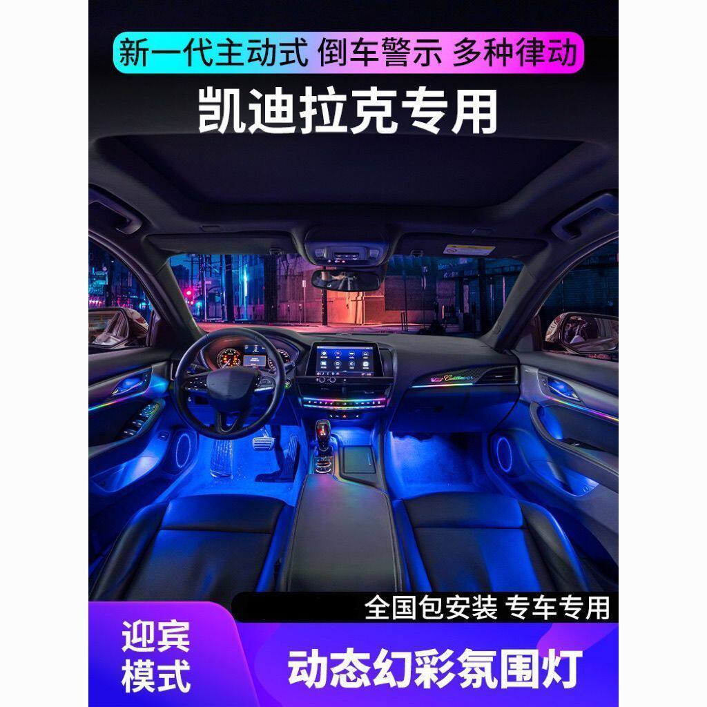 适用于凯迪拉克氛围灯原厂专用ct4/ct5/xt4xt5/xt6气氛灯车内改装