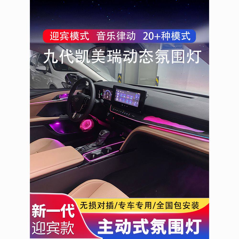 适用于24款丰田九代凯美瑞氛围灯改装车内镭雕9代气氛灯原厂专用