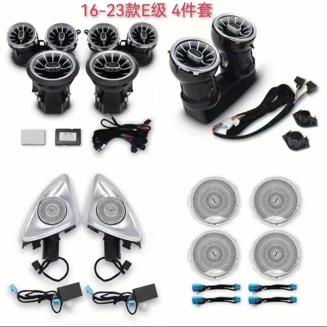 16-22款奔驰E级专用氛围灯高音旋转涡轮出风口四件套