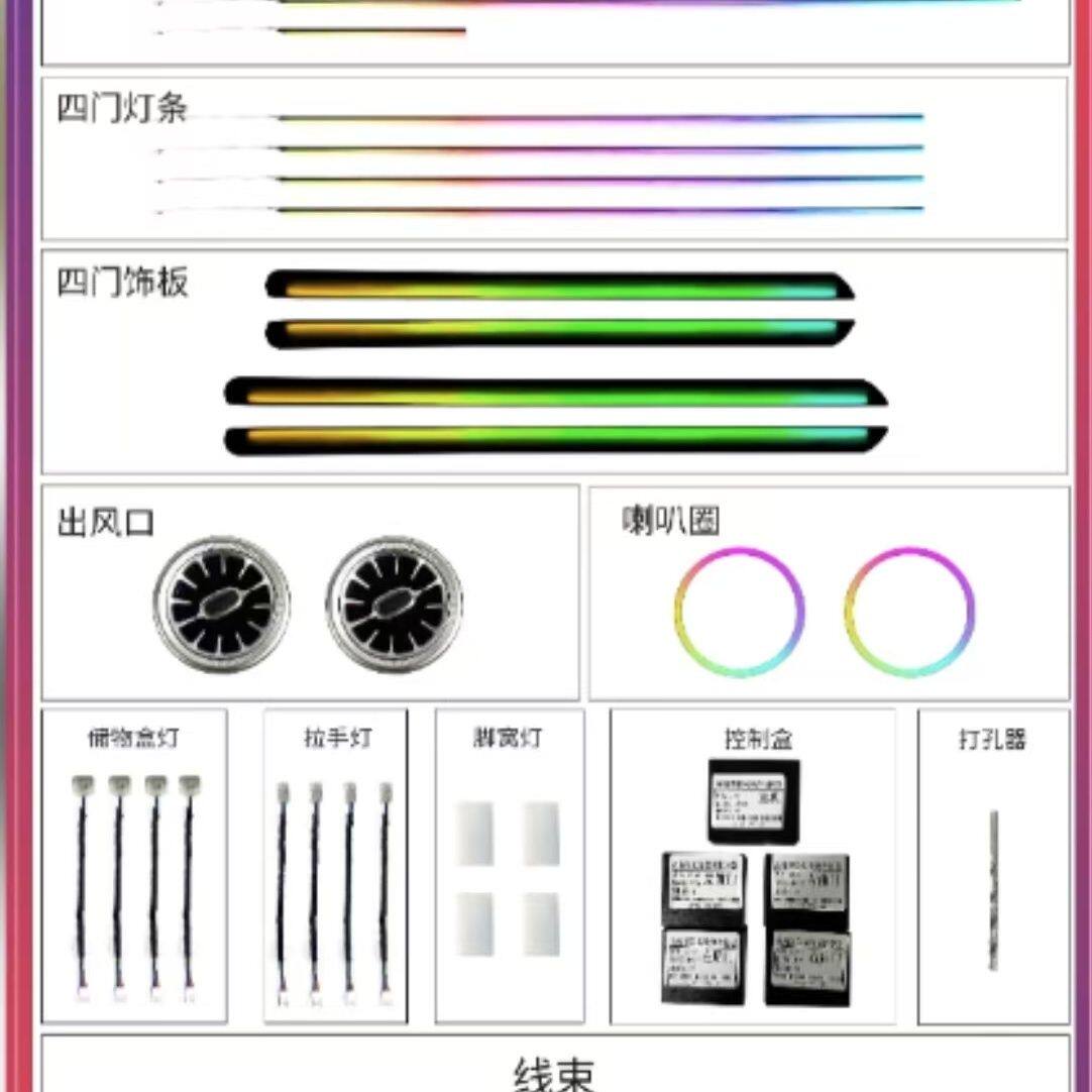 丰田18款雷凌/卡罗拉氛围灯 动态光影28灯