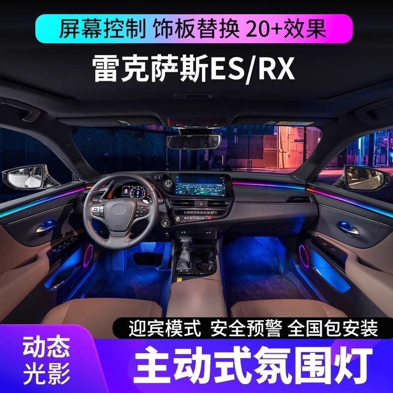 适用雷克萨斯es200氛围灯300h专用动态光影RX车内气氛灯原厂改装