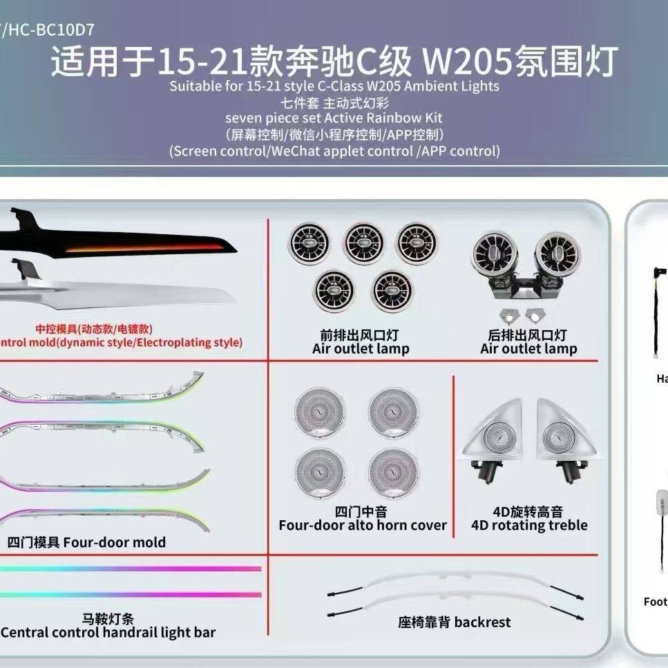 适用15-21款奔驰C/GLC专用氛围灯网红七件套w205 253出风口改装