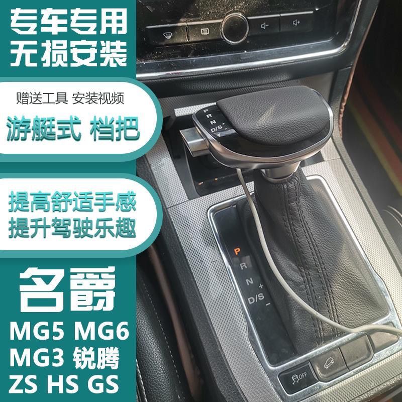 适配名爵5自动挡排档头MG6名爵3锐行zs锐腾HS改装个性档把头手球