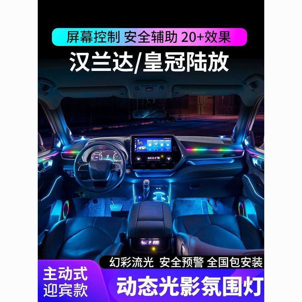 适用15-23款丰田汉兰达氛围灯皇冠陆放改装3D车内气氛灯原厂专用