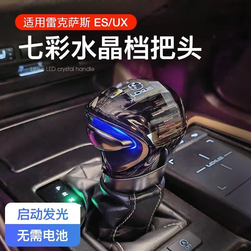 适用雷克萨斯es200h水晶