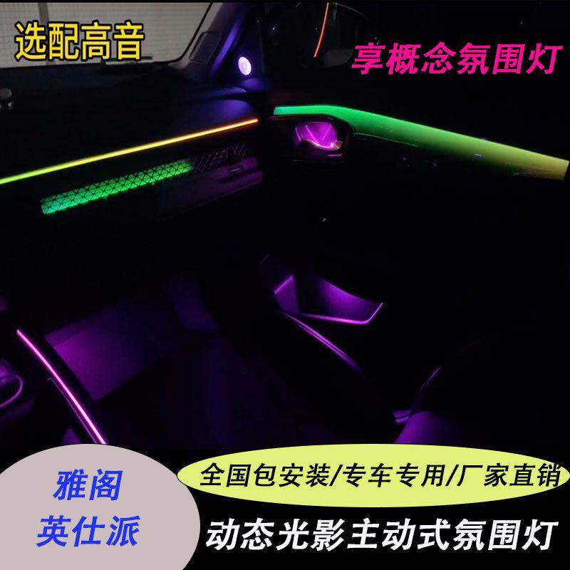 适用于十一代雅阁氛围灯主动式动态光影内饰灯原厂替换改装升级