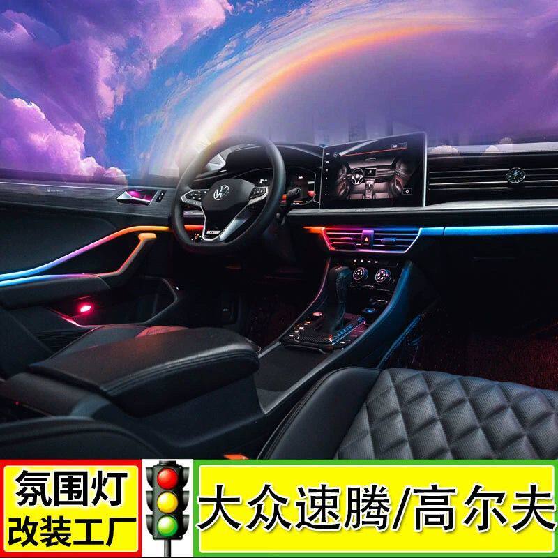 适用大众CC氛围灯高尔夫7迈腾帕萨特凌度L朗逸宝来速腾途昂气氛灯
