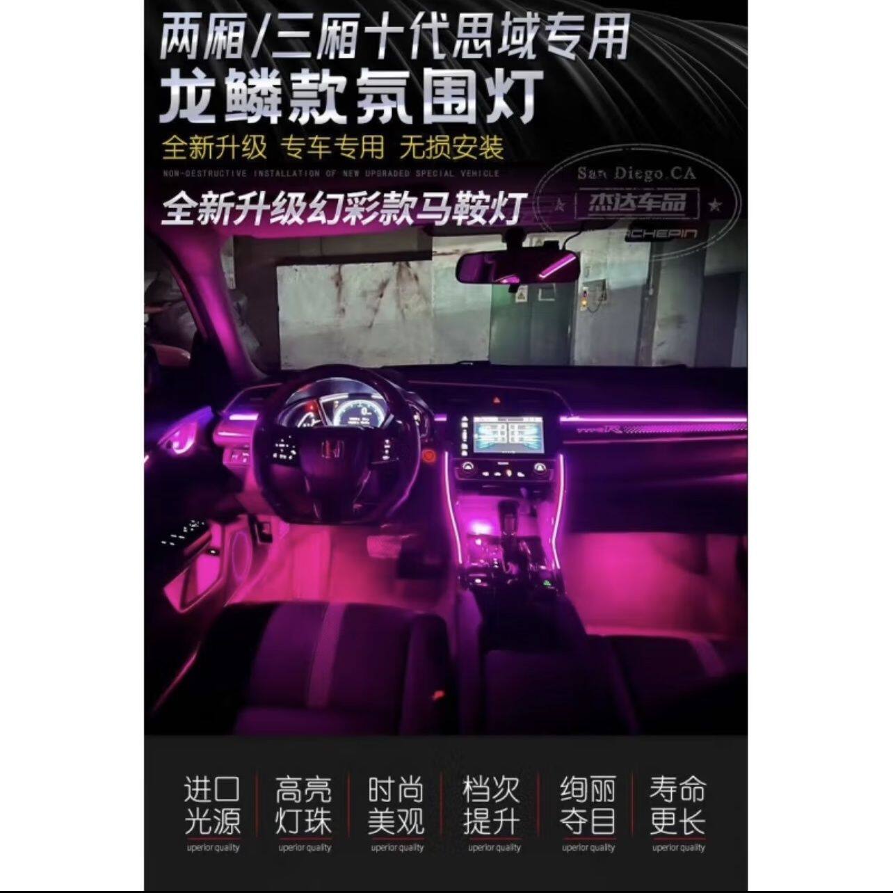 适用于十代思域内饰氛围灯改装64色3D免穿线门板内饰气氛装饰灯