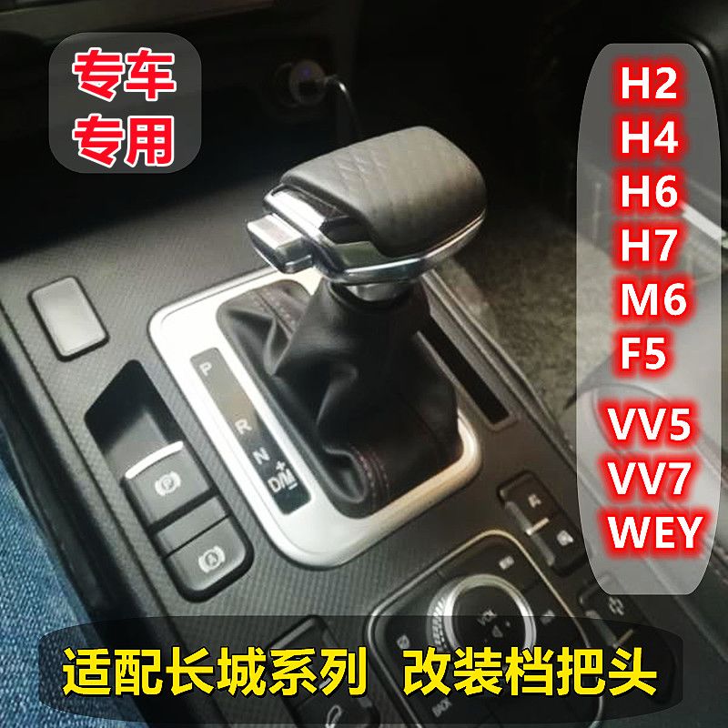 适配哈佛H6coupeM6H4H7H2改装水晶档把头VV5 VV7自动排挡换挡手球