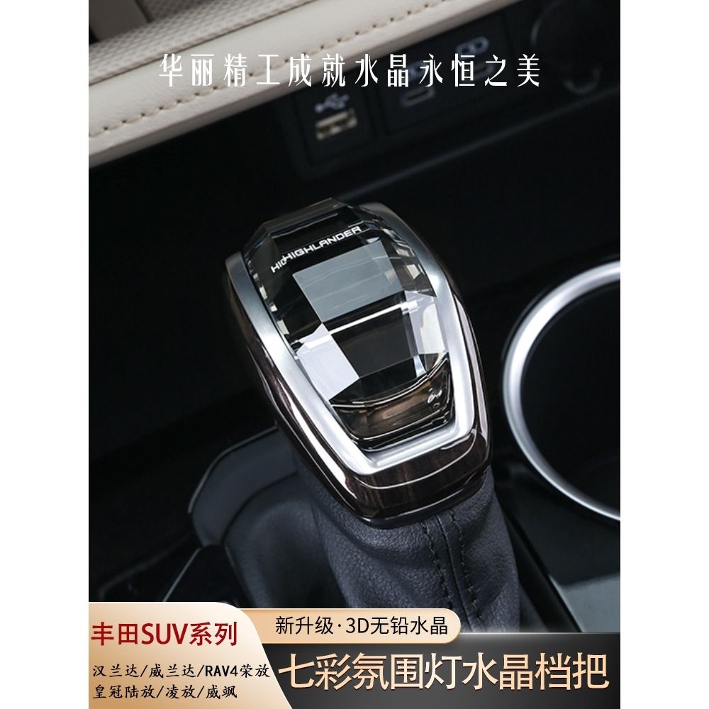适用于丰田皇冠陆放水晶档把威飒RAV4荣放凌放发光排挡头汉兰达杆