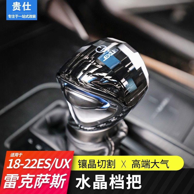 适用于雷克萨斯ES水晶档