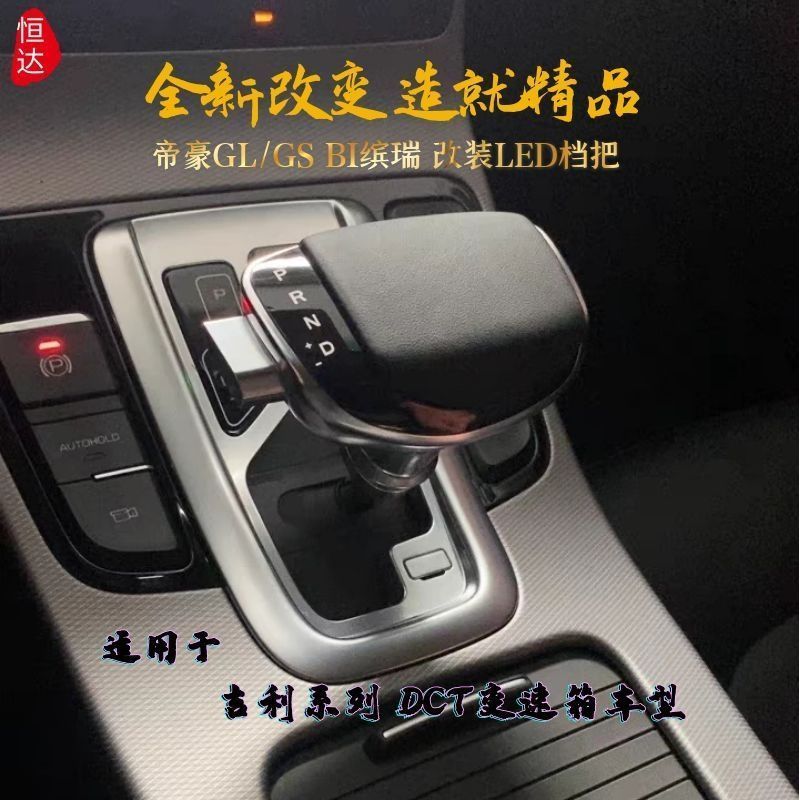 适配吉利帝豪GLGS自动挡排挡头缤瑞改装排档杆档把头换挡挂挡手球