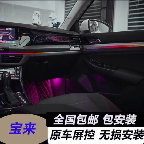 适用于19-23大众宝来氛围灯typecdiy光感闪光后排网红氛围灯升级