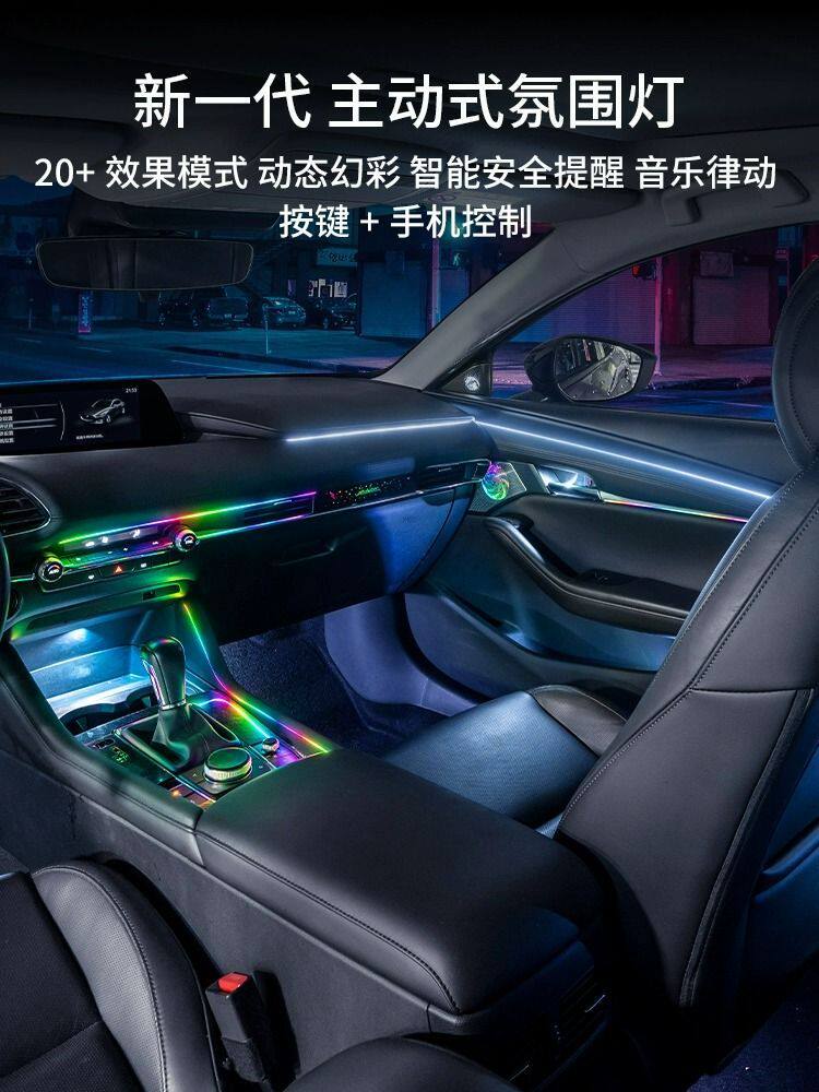 适用20-23昂克赛拉车内主动式氛围灯次世代原车协议64色幻彩气氛