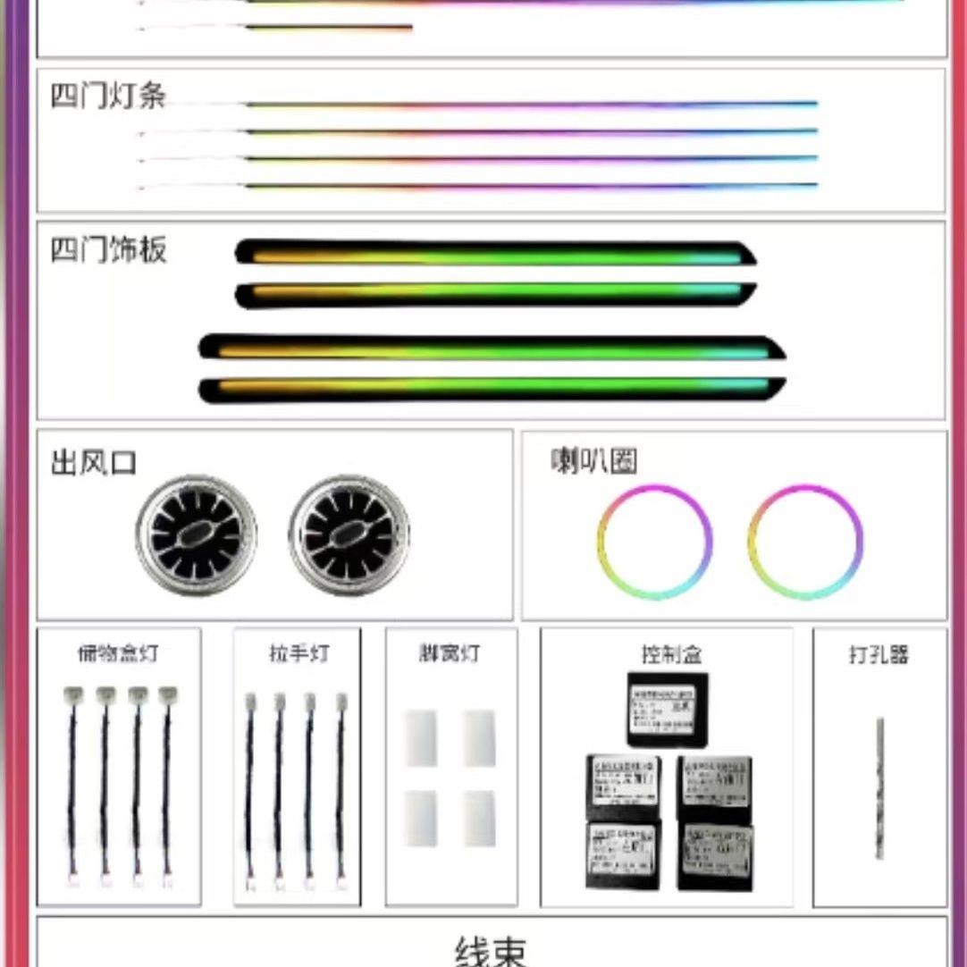 丰田18款雷凌/卡罗拉氛围灯 动态光影28灯