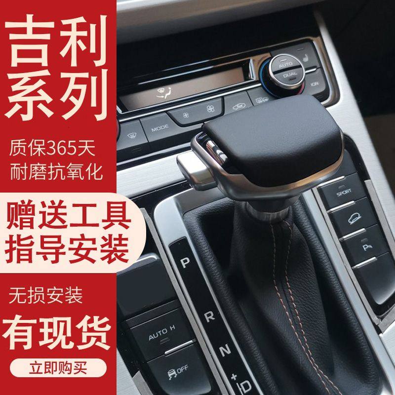适配吉利博越博瑞档把改装缤瑞帝豪新远景X6X3S1自动挡排头换挡杆