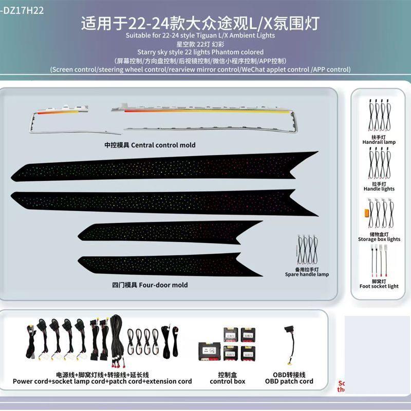 适用大众途观L氛围灯银河动态星空幻彩内饰无损升级改装专车专用
