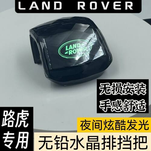 适用于路虎揽胜运动版发现5星脉改装捷豹FPACE排挡头水晶发光档把