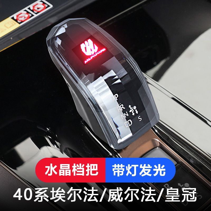 适用24-25款40系埃尔法威尔法水晶档把排档头挂档杆内饰改装配件
