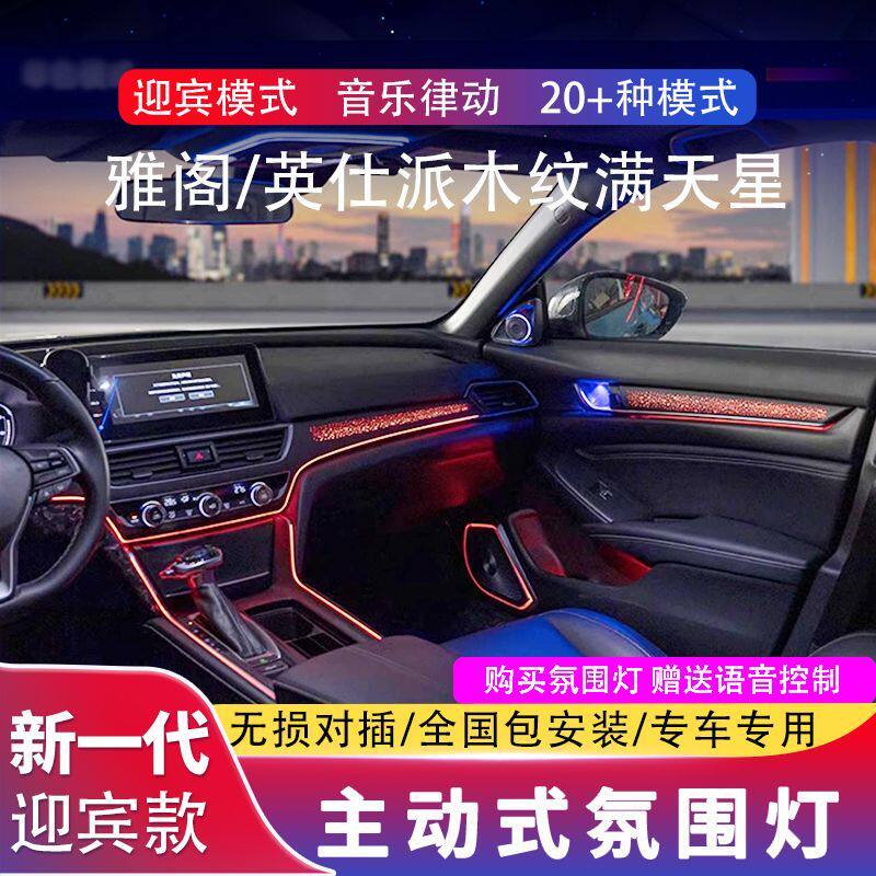适用于十代半雅阁木纹满天星氛围灯改装英仕诗派动态光影气氛灯