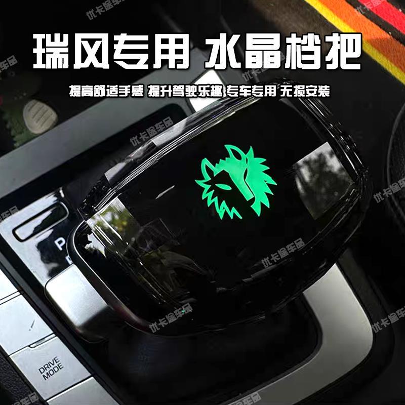 适配江淮瑞风M5水晶档把