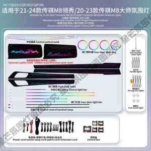 适用21-24款广汽传祺M8领秀/大师/GM8氛围灯内饰无损升级专车专用