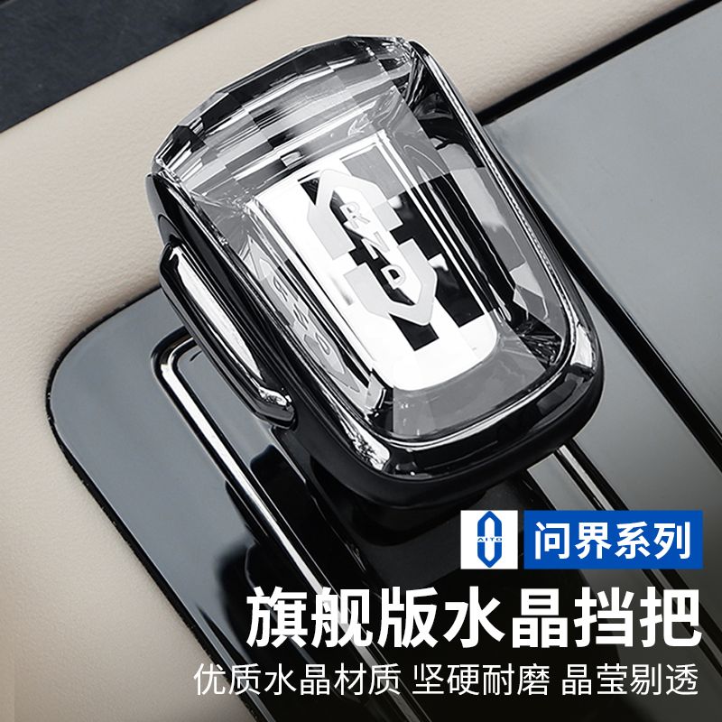 适用华为AITO问界M5M7M5EV水晶档把低配升级带档位显示高配款挡把
