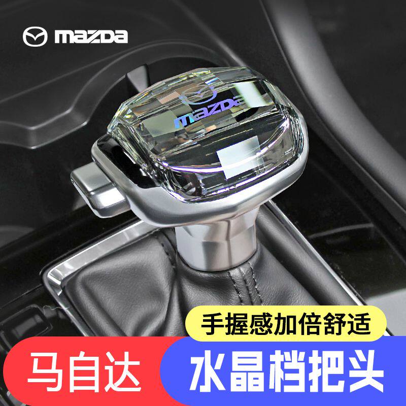 马自达阿特兹昂克赛拉CX3CX4CX5CX8水晶档把头改装排挡头档杆挡把