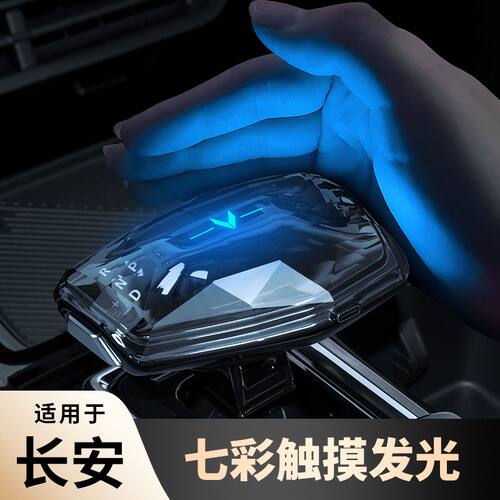 专用长安univ/z/k锐程二/三代cs75/55Plus欧尚z6x5Plus水晶档把