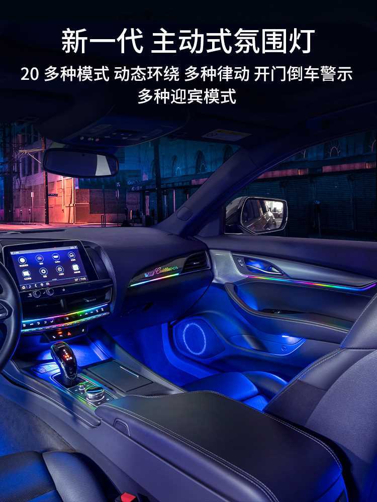 适用于凯迪拉克xt4/xt5/ct5氛围灯xt6幻彩车内气氛灯原厂改装专用