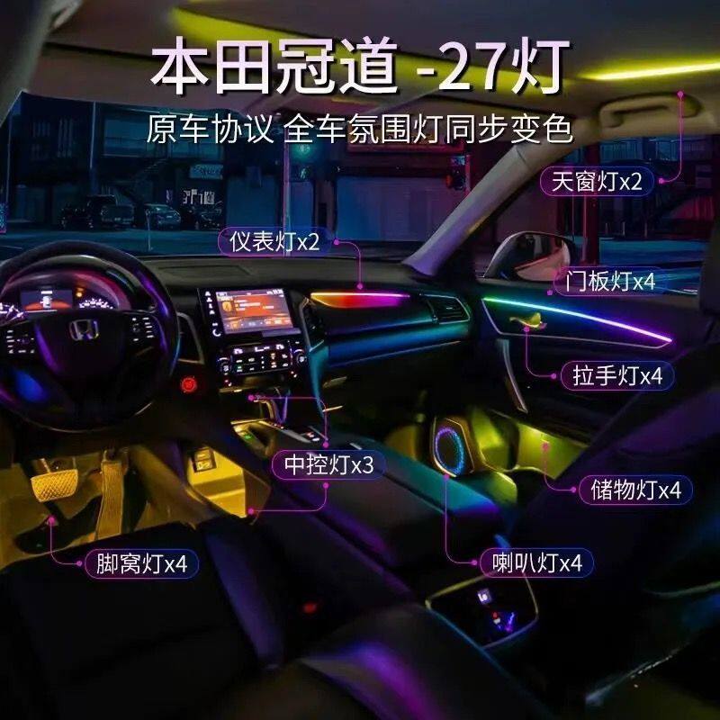 适用17-22款本田冠道URV主动式幻彩专用氛围灯冠道车内64色气氛灯
