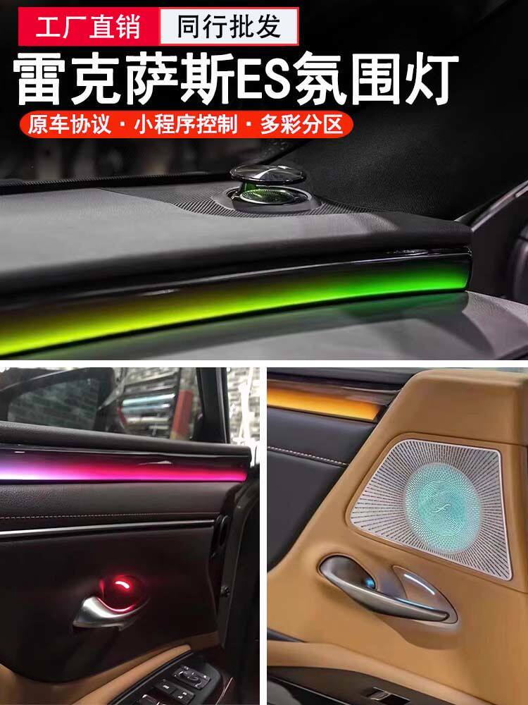 适用于雷克萨斯氛围灯ES300hES260ES200动态光影氛围灯车内气氛灯
