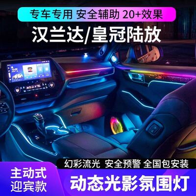 适用15-24款丰田汉兰达氛围灯皇冠陆放改装原厂专用车内气氛灯