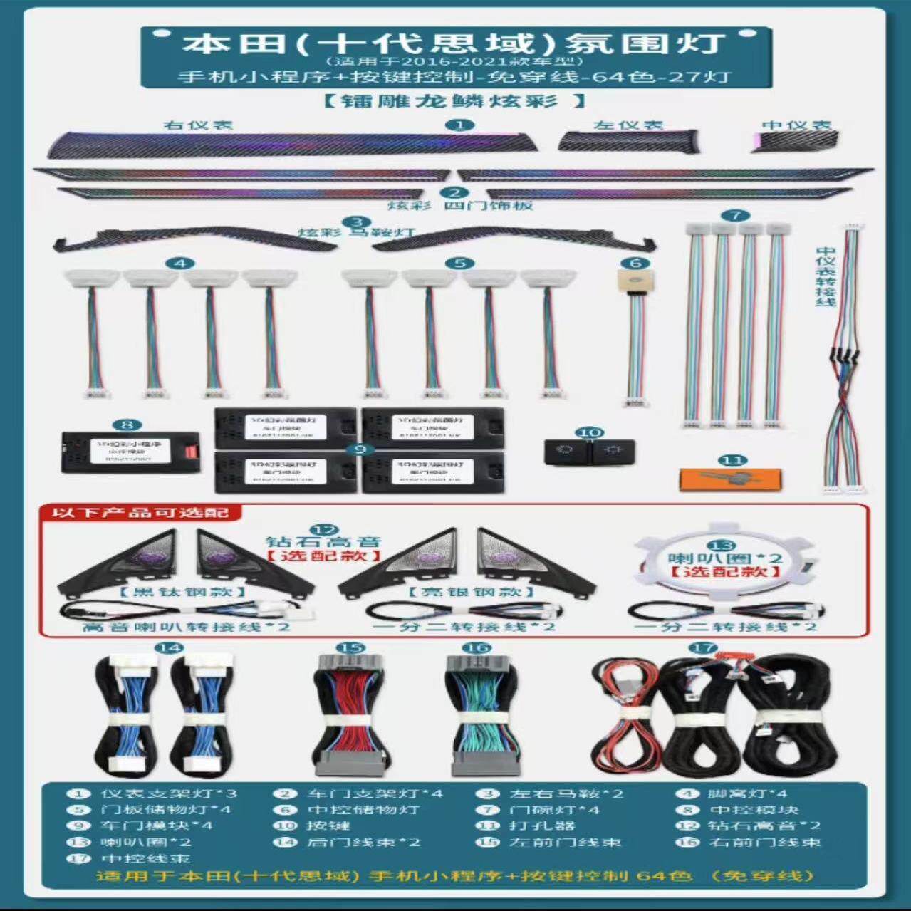 十代思域龙鳞款中控3D氛围灯幻彩龙鳞(27灯)+钻石高音 不包安装
