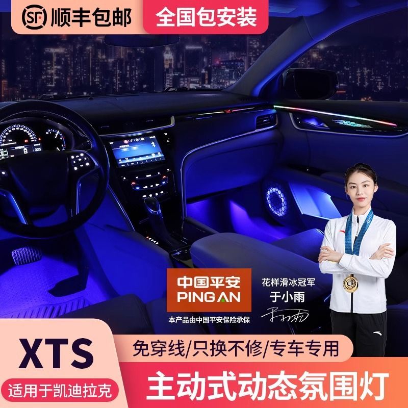 适用于13-18款凯迪拉克氛围灯xts专用原厂atsl动态气氛灯车内改装