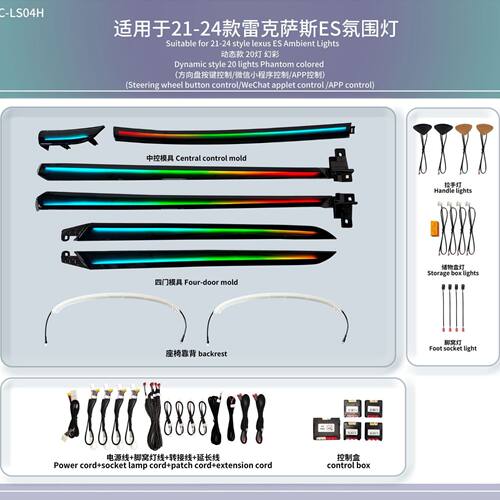 适用18-25款雷克萨斯ES氛围灯动态光影木纹凌志专车专用无损安装