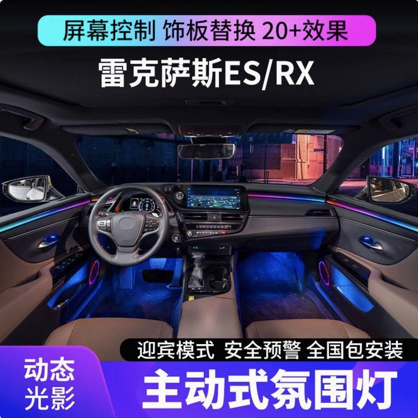 适用雷克萨斯es200氛围灯300h专用威兰RX车内气氛灯原厂改装