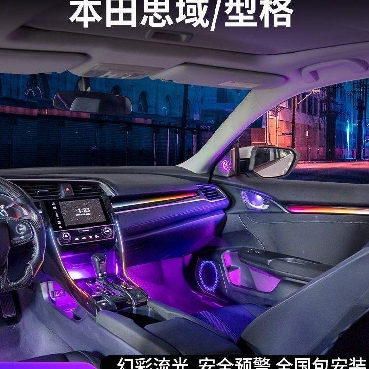 适用于十代思域动态光影氛围灯新思域改装星空幻彩改装升级氛围灯