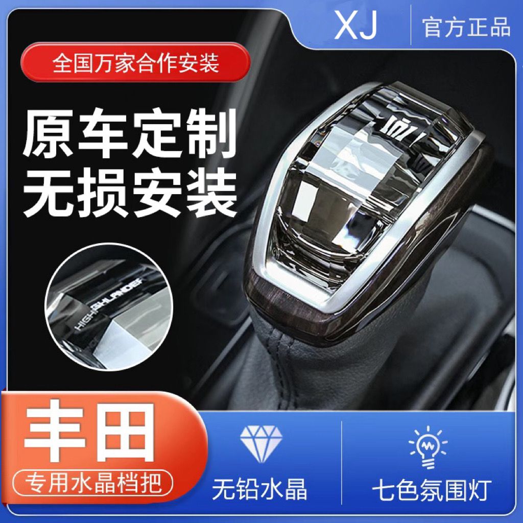 适用于丰田汉兰达锋兰达威飒凌放荣放威兰达水晶档把排挡头改装